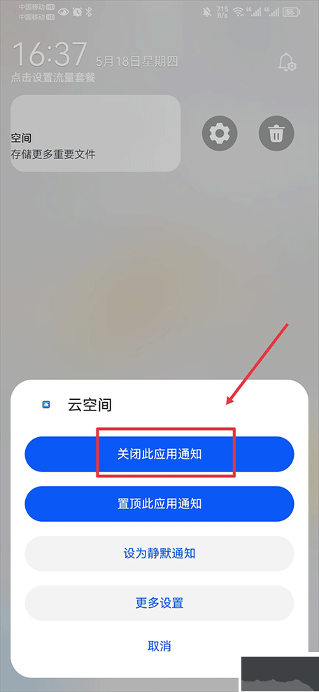 下载云空间app并安装到手机图标