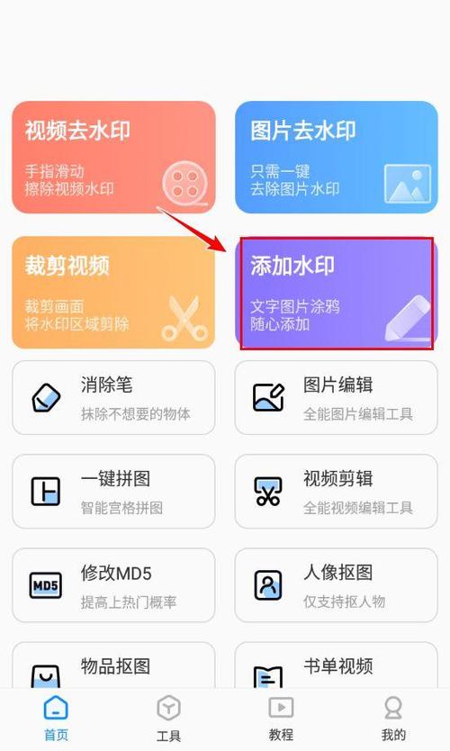 加水印的软件缩略图