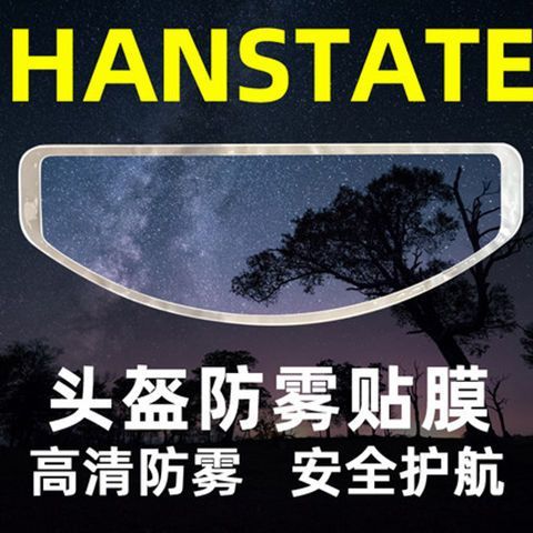 头盔防雾贴片安装教程缩略图