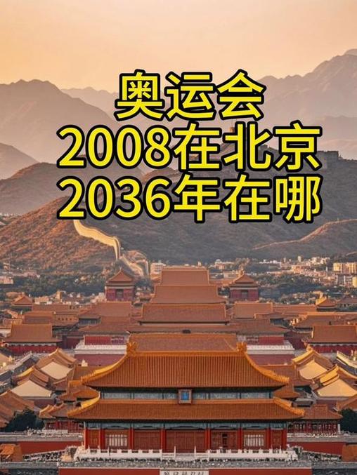 奥运年是哪一年缩略图
