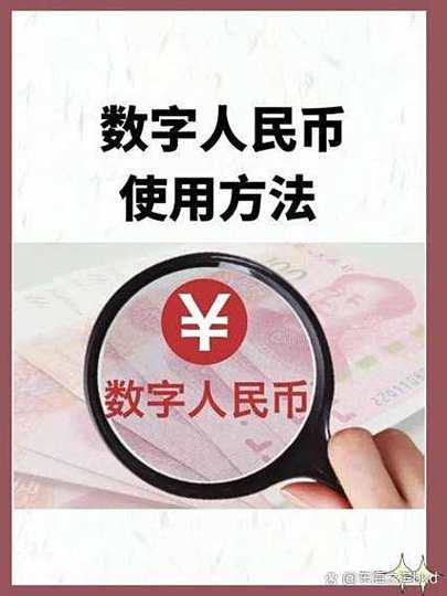 数字货币与数字人民币的区别缩略图