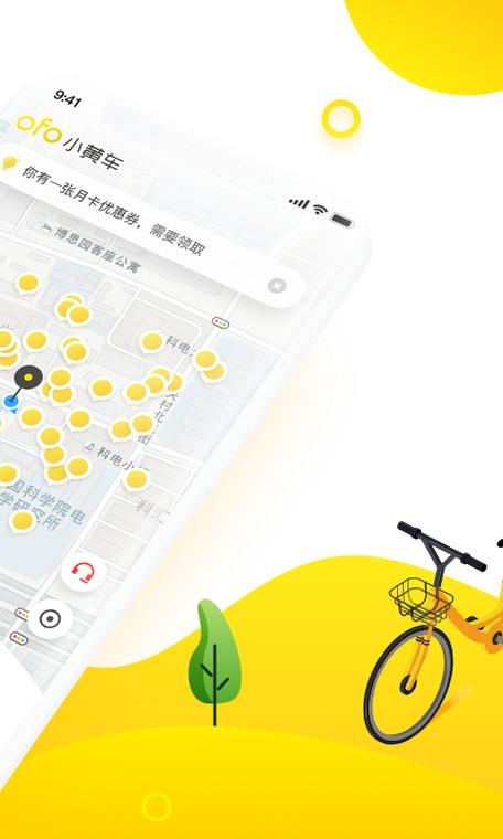 ofo共享单车app缩略图
