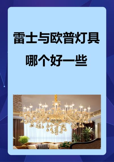 购买灯具哪个平台好缩略图