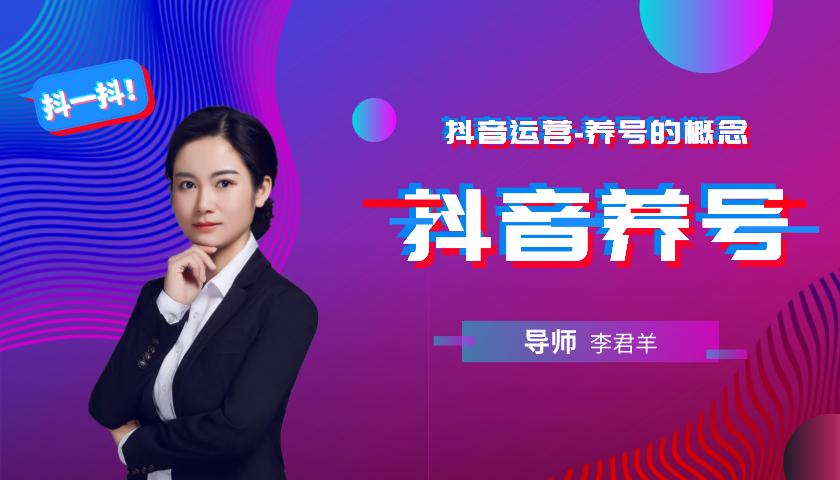 李君羊抖音缩略图