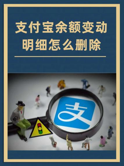 余额宝里的明细可以删除吗?游戏截图