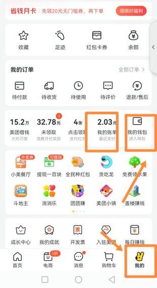 美团月付怎么查看账单缩略图