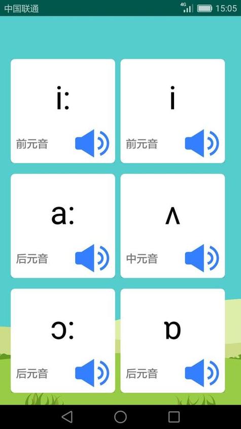 英语标准国际音标app安卓版缩略图