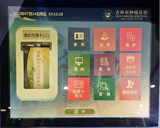 长春医大二院预约挂号官网游戏截图