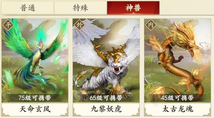 新天龙八部珍兽模拟器缩略图