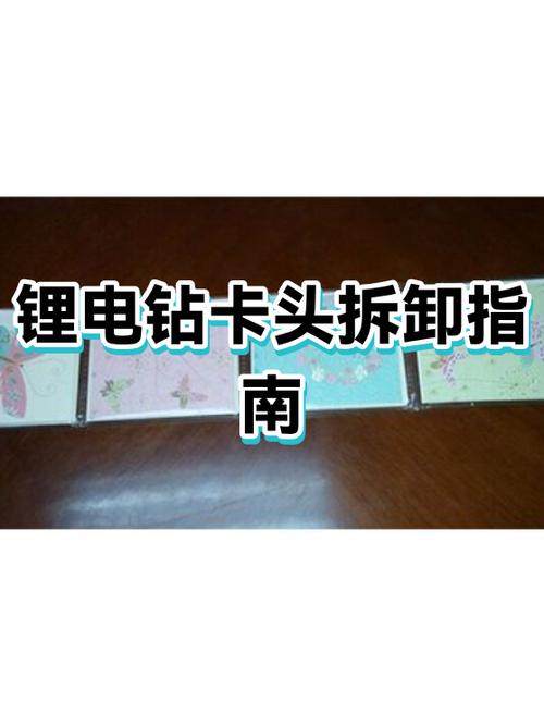 锂电钻头怎么拆卸游戏截图