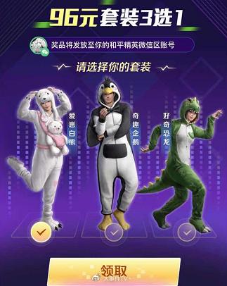 和平精英 睡衣缩略图