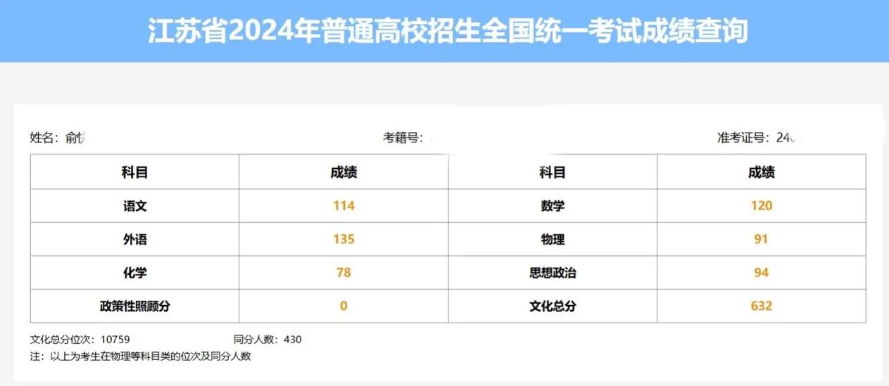江苏高考480分组成游戏截图