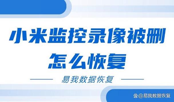 小米监控设备不小心删除了怎么恢复缩略图