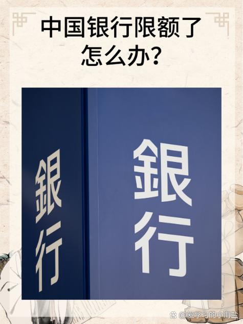 中国银行借记卡境外消费限额缩略图