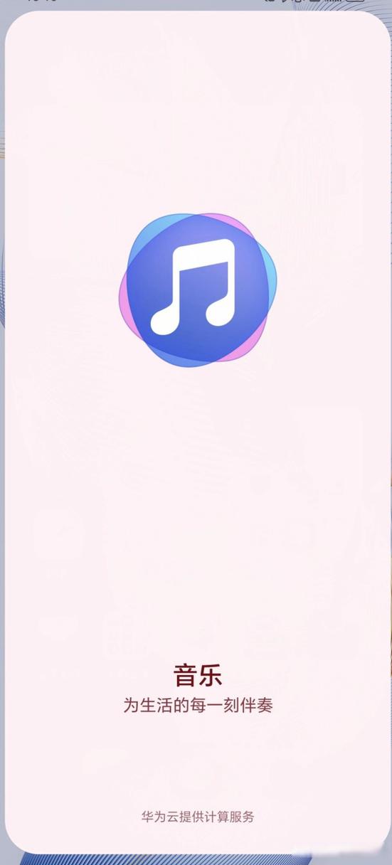华为音乐下载app缩略图