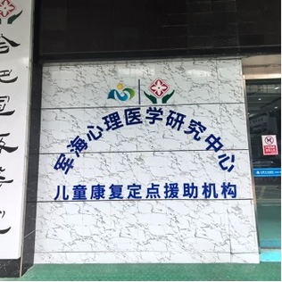 合肥心理疏导最厉害三个医院缩略图