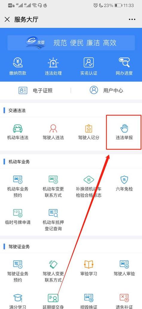 违章举报平台缩略图