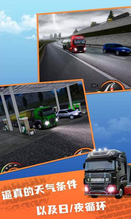 欧洲卡车模拟二遨游中国下载缩略图