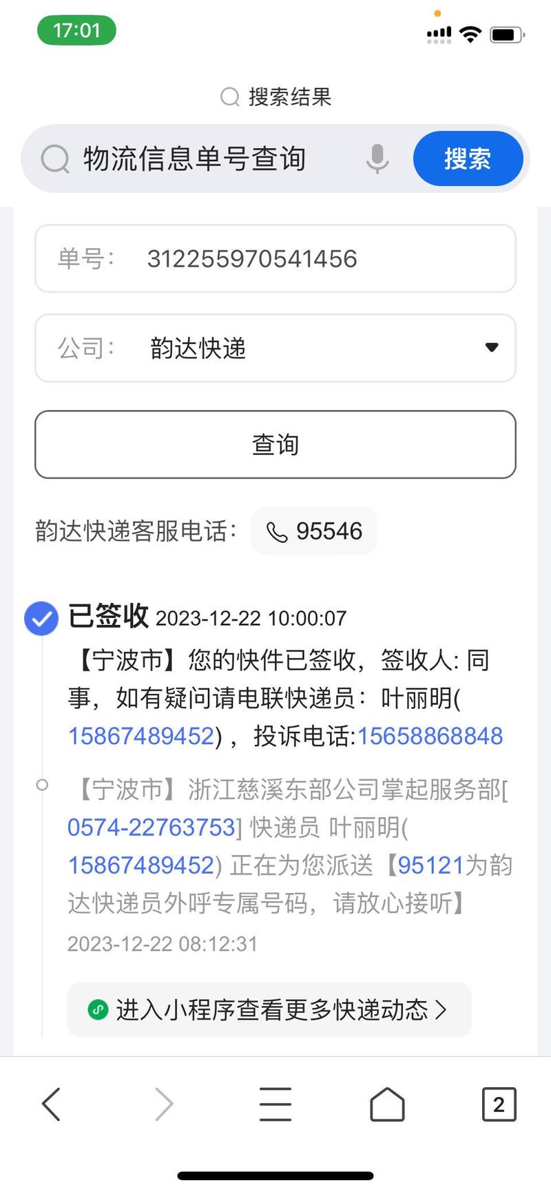 查单号快递查询缩略图