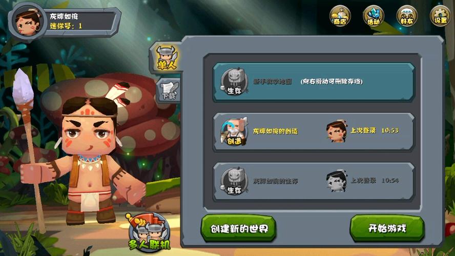 迷你世界0.2.4版本下载缩略图