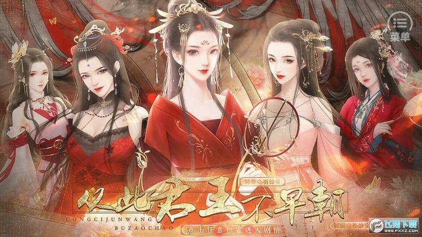 橙光帝王类游戏破解版游戏截图