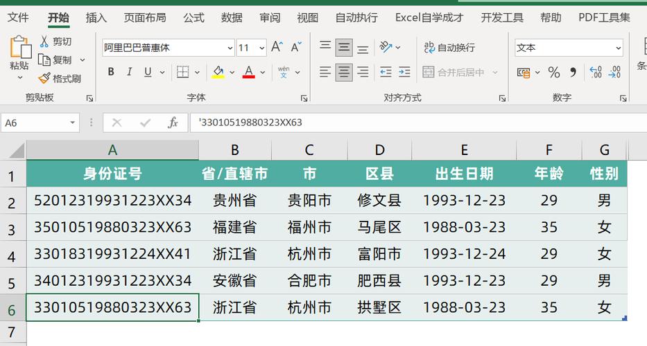 怎么查对方身份证号缩略图