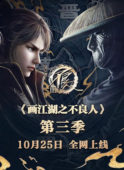 画江湖之不良人3图标