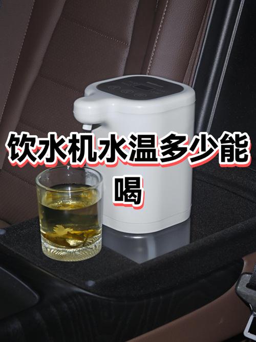 家用饮水机水温可以达到多少度缩略图