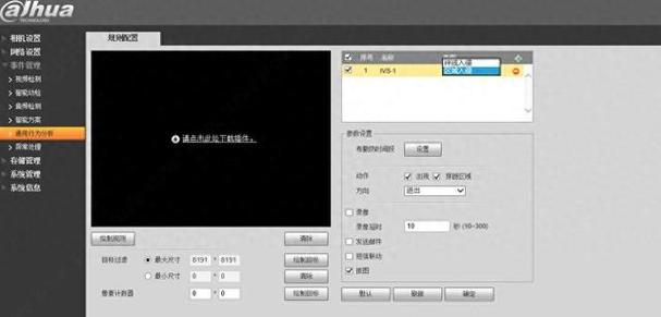 大华客户端软件下载缩略图