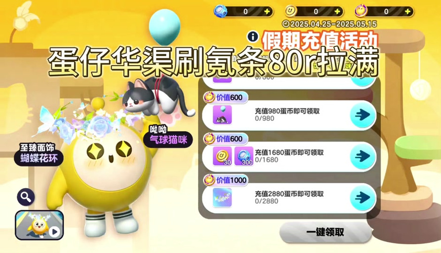 蛋仔可以代充吗缩略图