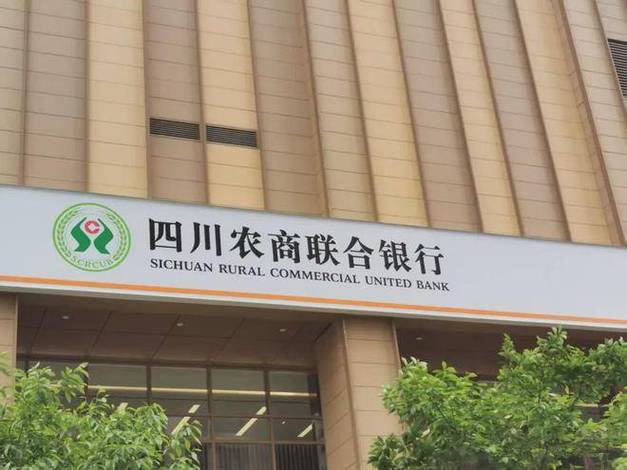 四川农商银行掌上银行缩略图