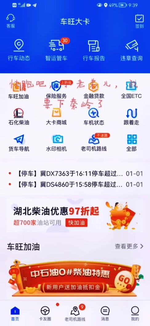 老版本车旺大卡8.0缩略图