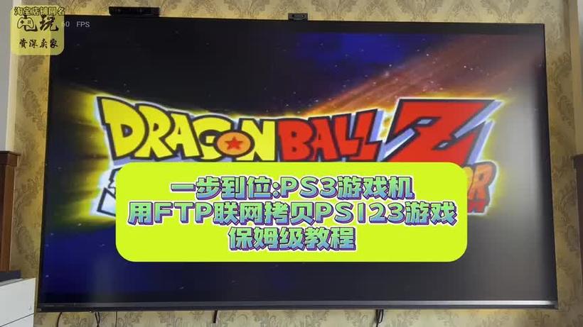ps3拷贝游戏教程缩略图