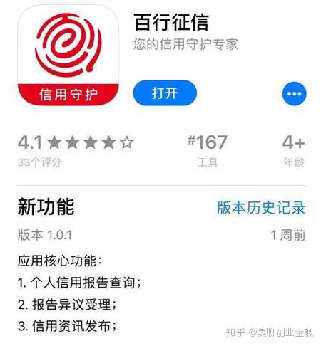 百行征信查询缩略图
