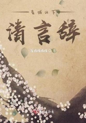 清言小说图标