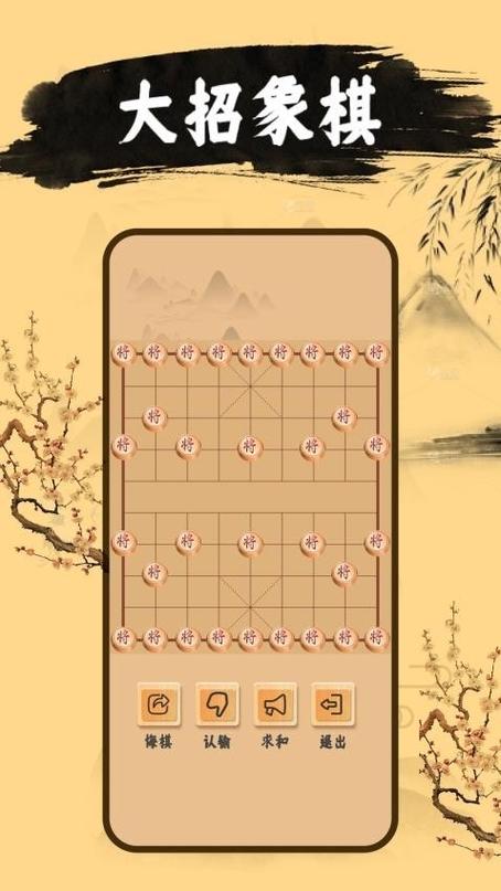 自摆象棋残局破解器app游戏截图