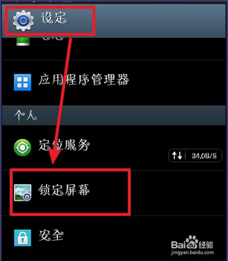 三星修改锁屏密码缩略图