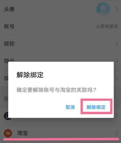 饿了么如何解绑银行卡绑定游戏截图