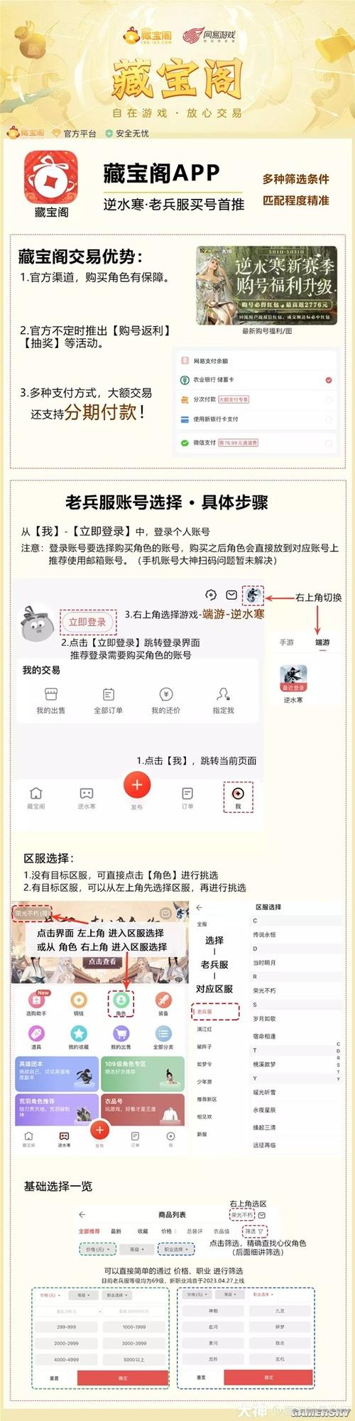 逆水寒账号找回角色ID游戏截图