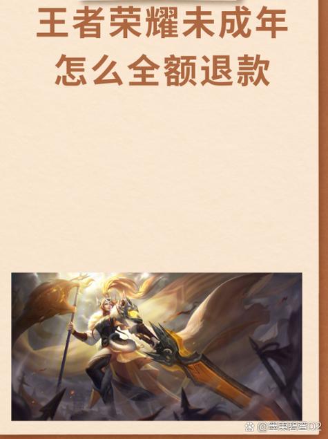 腾讯未成年退款怎么全额退款图标