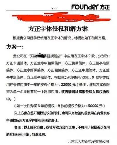 方正字体授权怎么收费缩略图