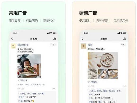 微信发朋友圈附近人广告缩略图