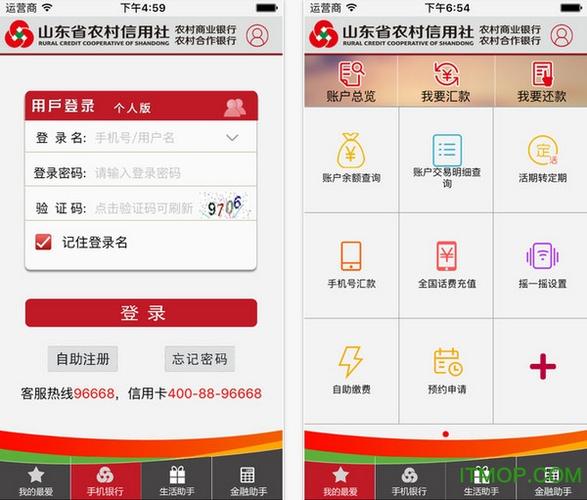 山东农商银行app官网缩略图