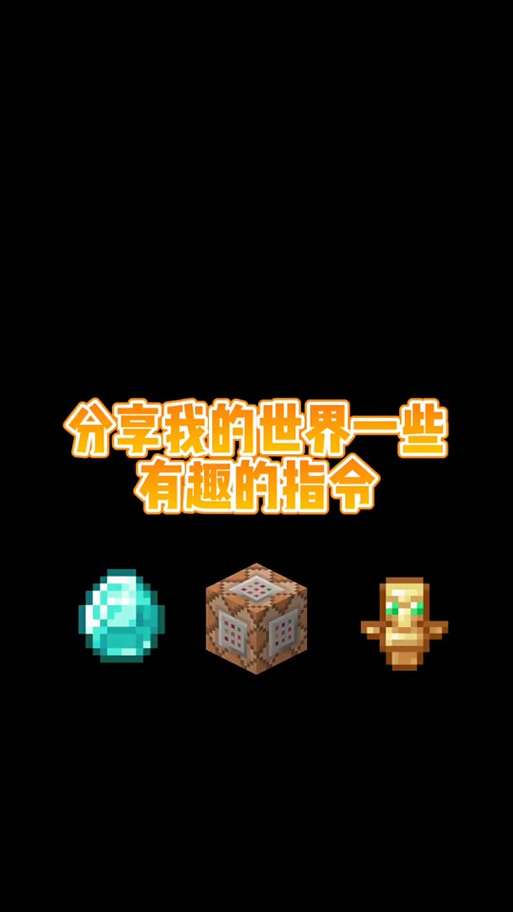 我的世界调整刷怪速度指令缩略图