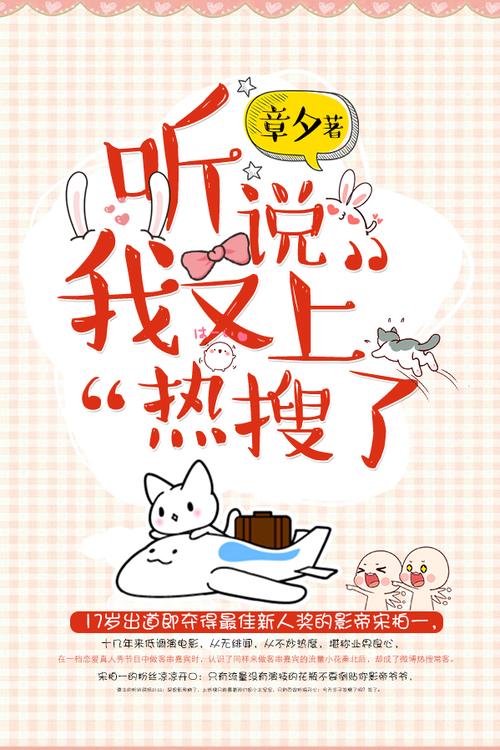 热搜小说缩略图