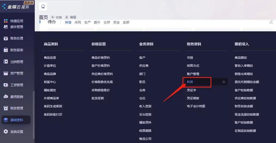 金蝶云服务平台客户端缩略图