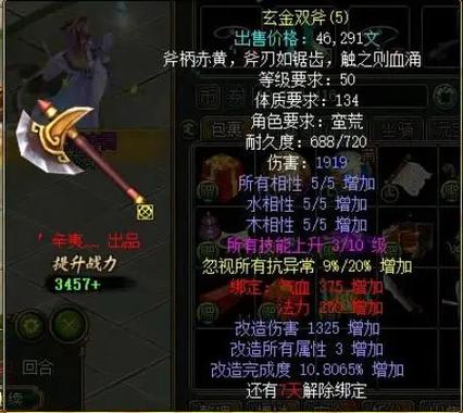 问道法木装备怎么做伤害高?缩略图