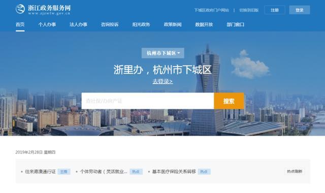 浙江政务服务网政府用户工作平台缩略图