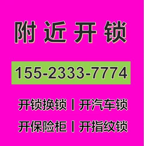 开车锁电话附近200米缩略图