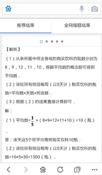 百度搜题在线拍照搜题缩略图